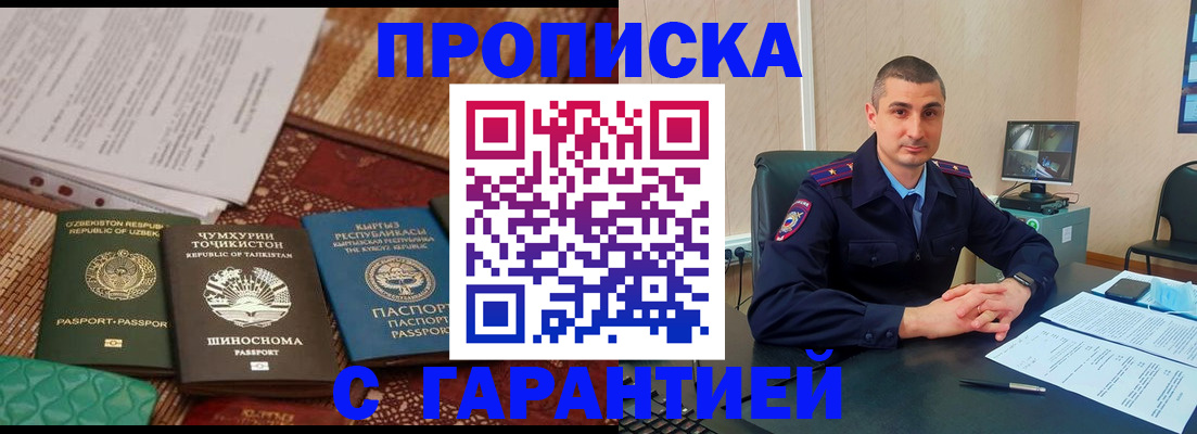 купить прописку в Воркуте