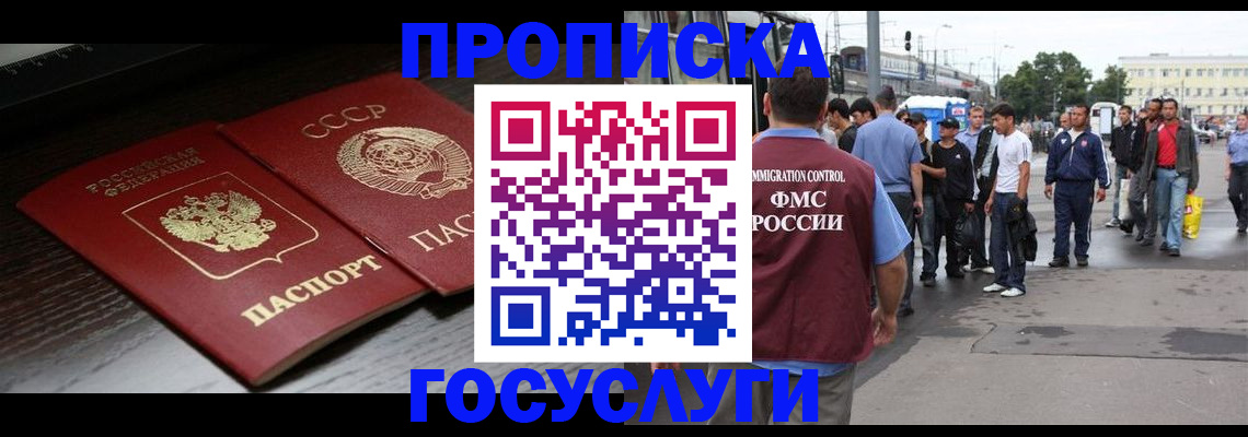 прописка для школы в Воркуте