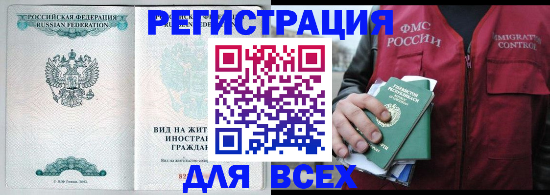 прописка штамп в Воркуте