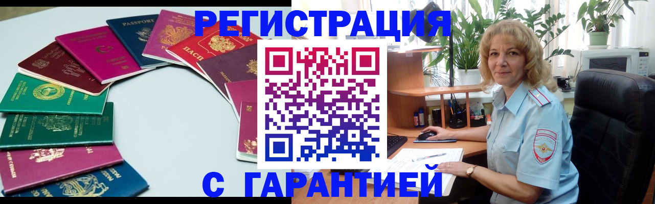 прописка законно в Воркуте